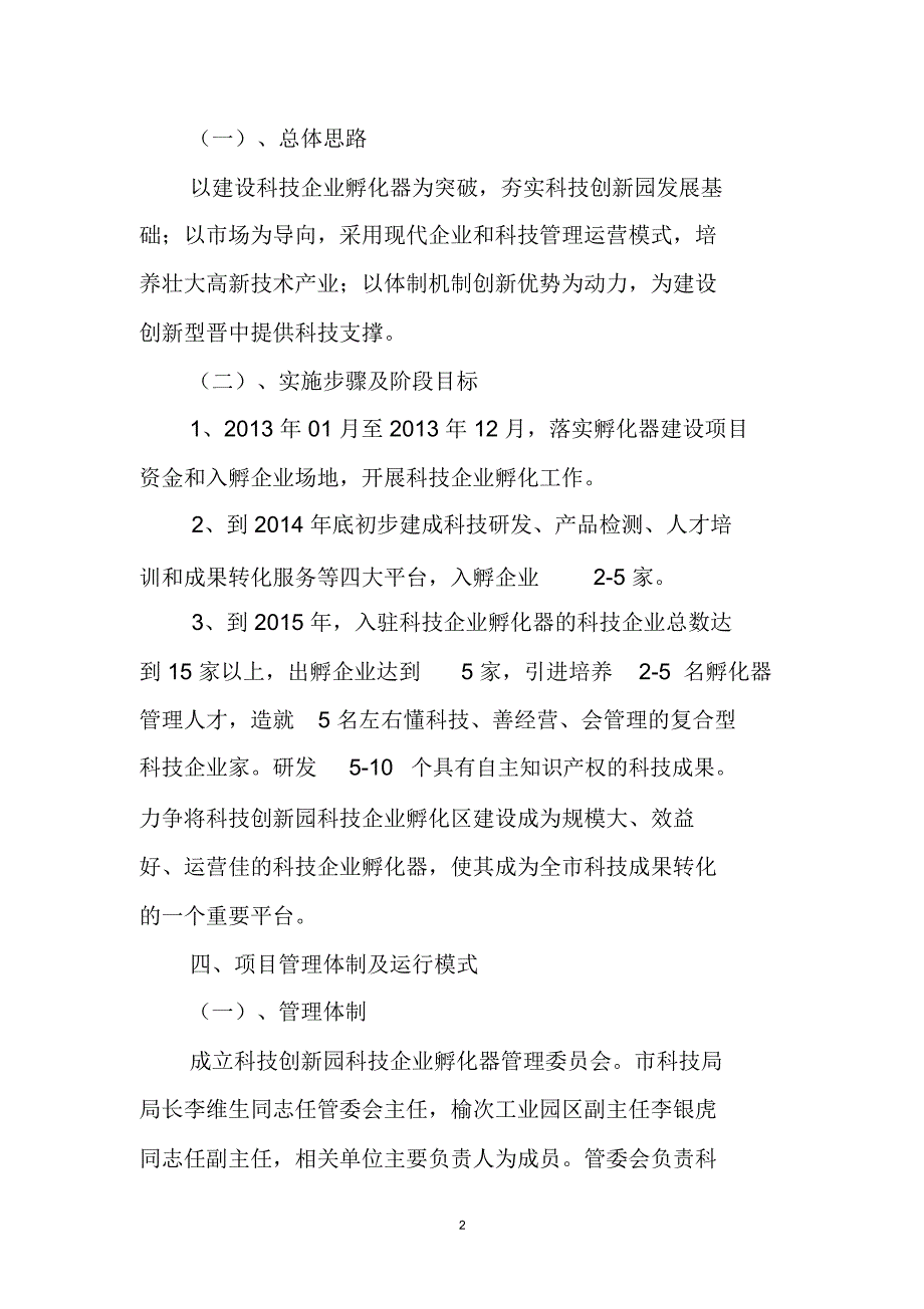 科技创新园科技企业孵化器项目建设方案_第2页