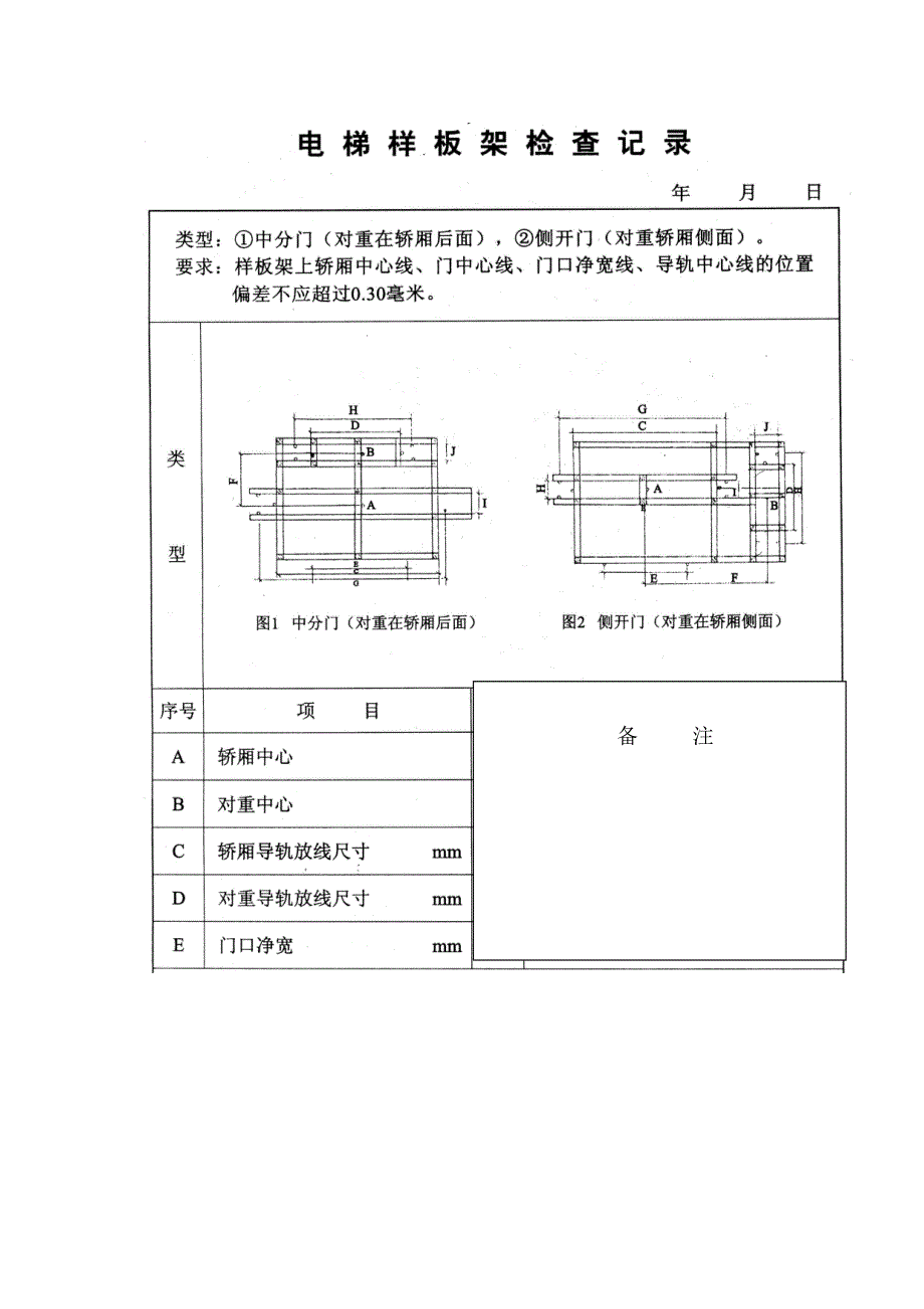 新电梯安装施工过程记录_第3页