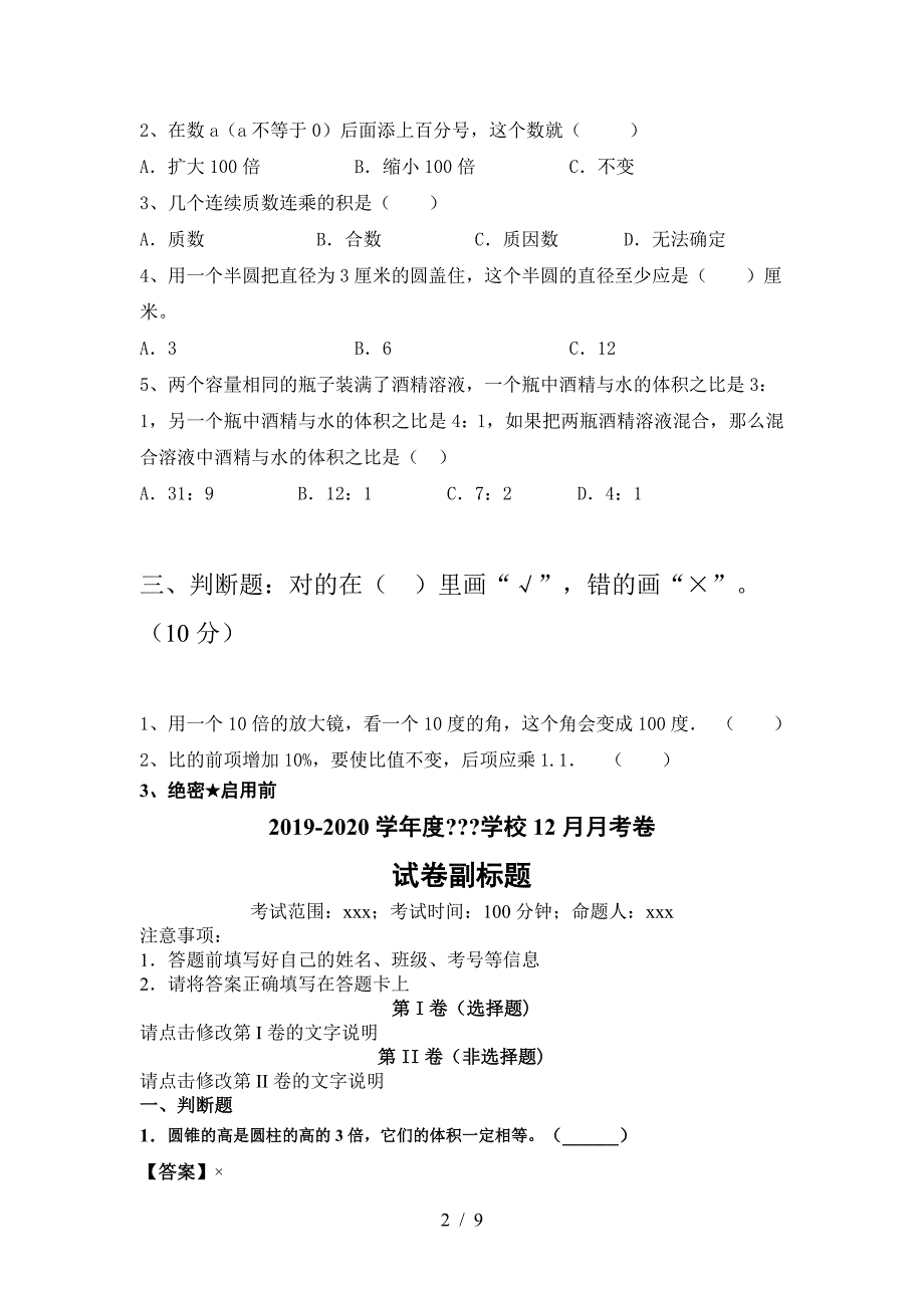 2021年西师大版六年级数学下册期中摸底测试.doc_第2页