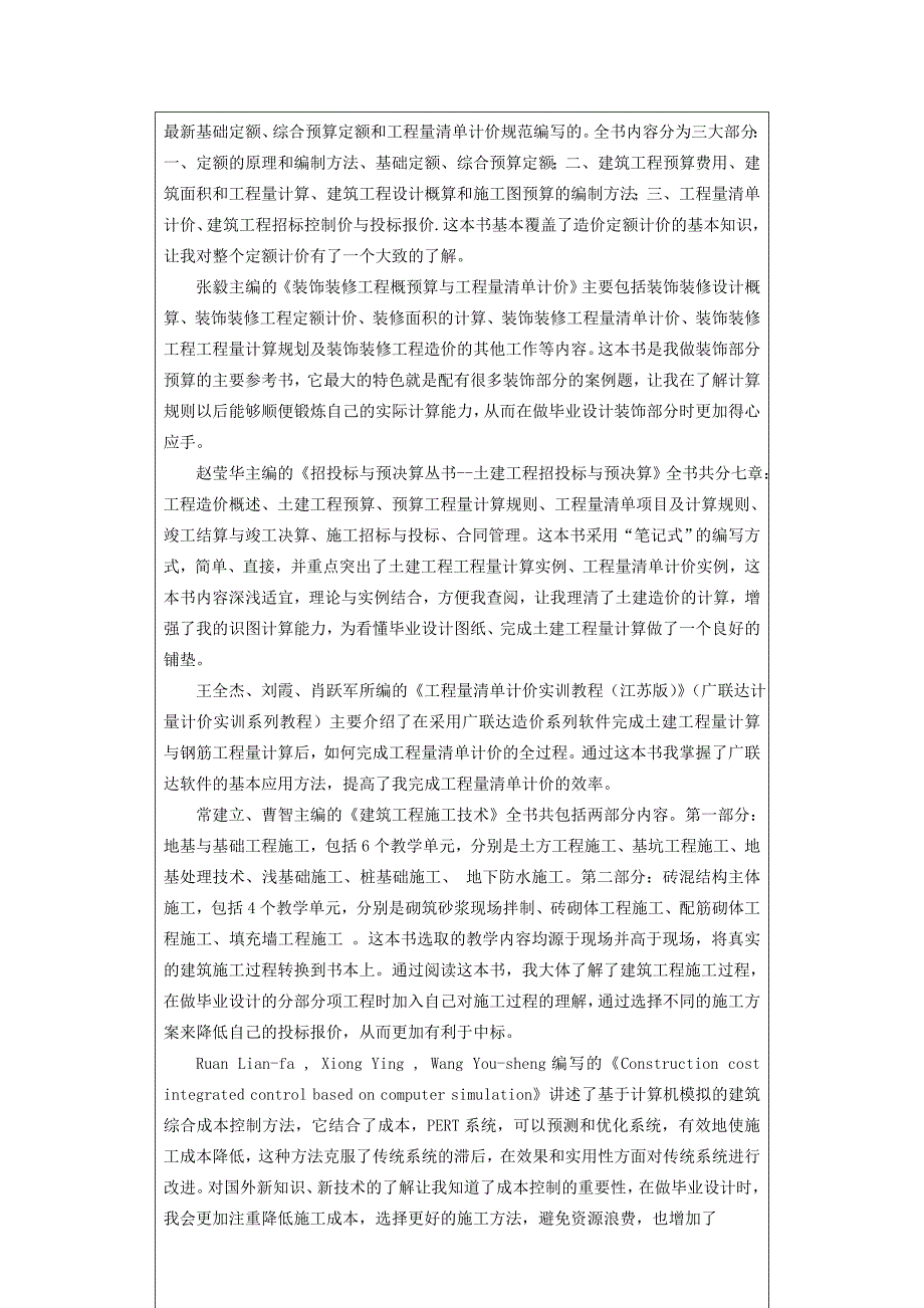 工程造价专业毕业设计的意义.doc_第3页