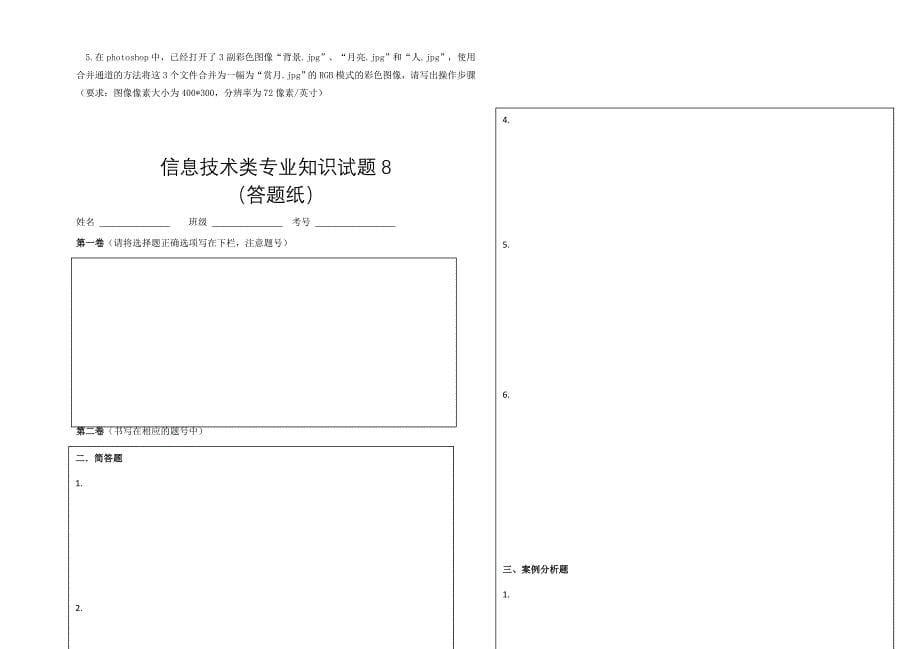 信息技术类专业知识图形图像处理试题_第5页