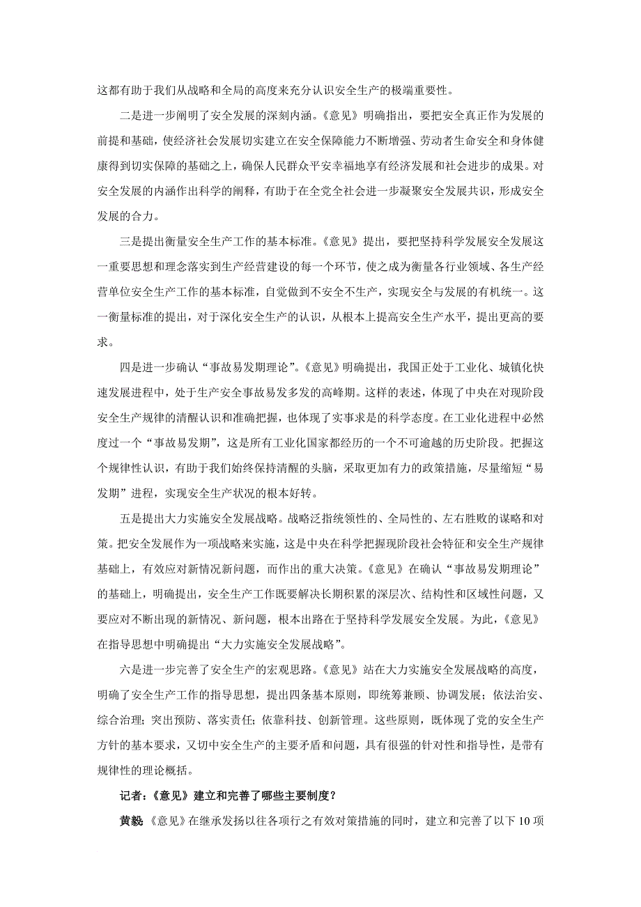 牢固树立安全发展的科学理念从全和整体上推进加强安全生产工作_第3页