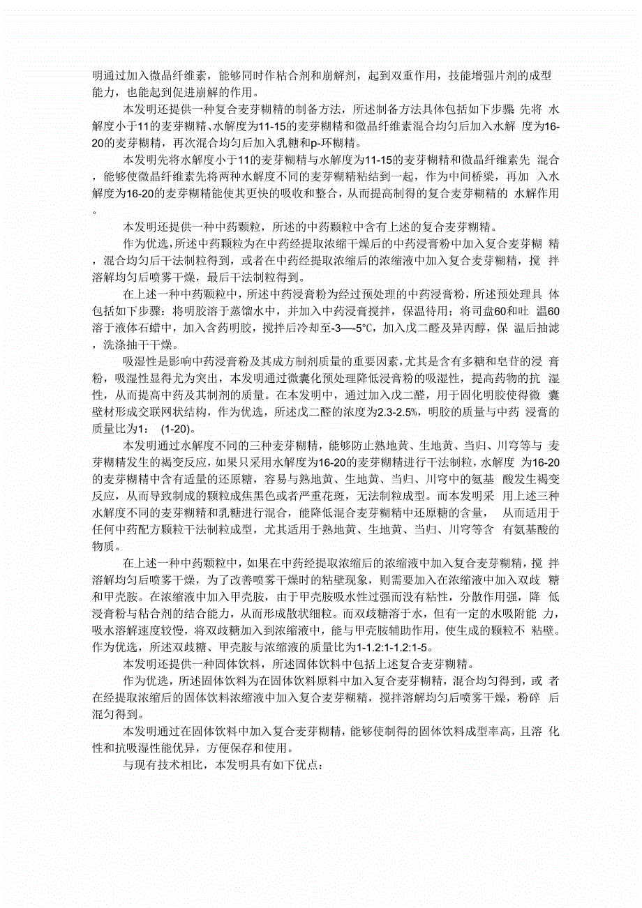 一种复合麦芽糊精及其制备方法和应用_第2页