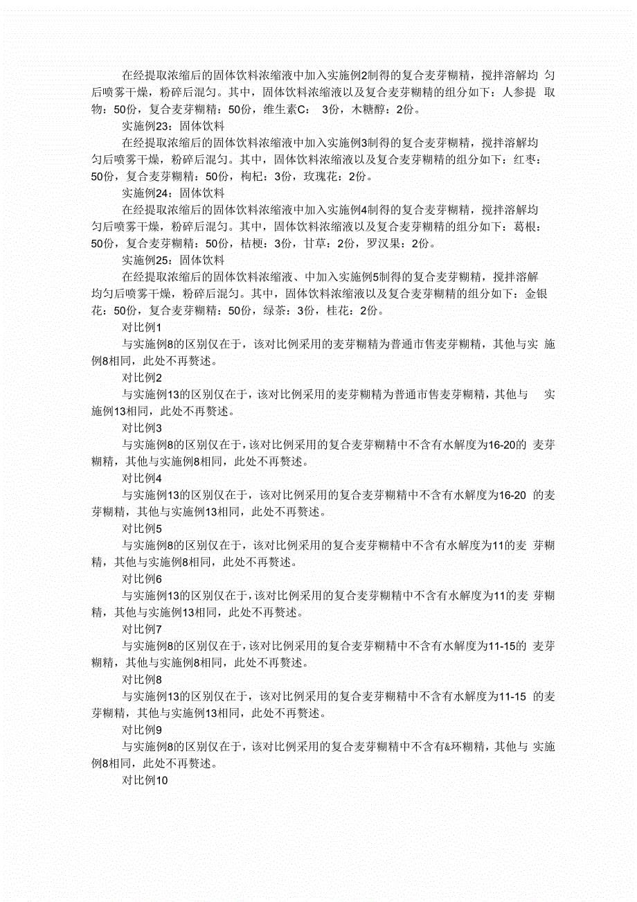 一种复合麦芽糊精及其制备方法和应用_第5页