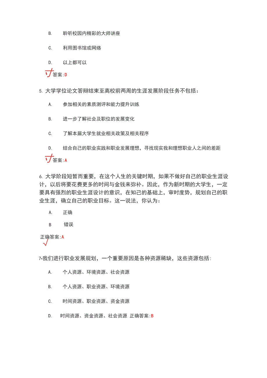 锦程网职业生涯规划考试试题及答案_第2页