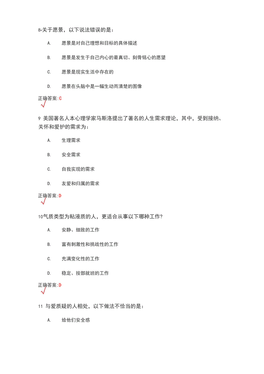 锦程网职业生涯规划考试试题及答案_第3页