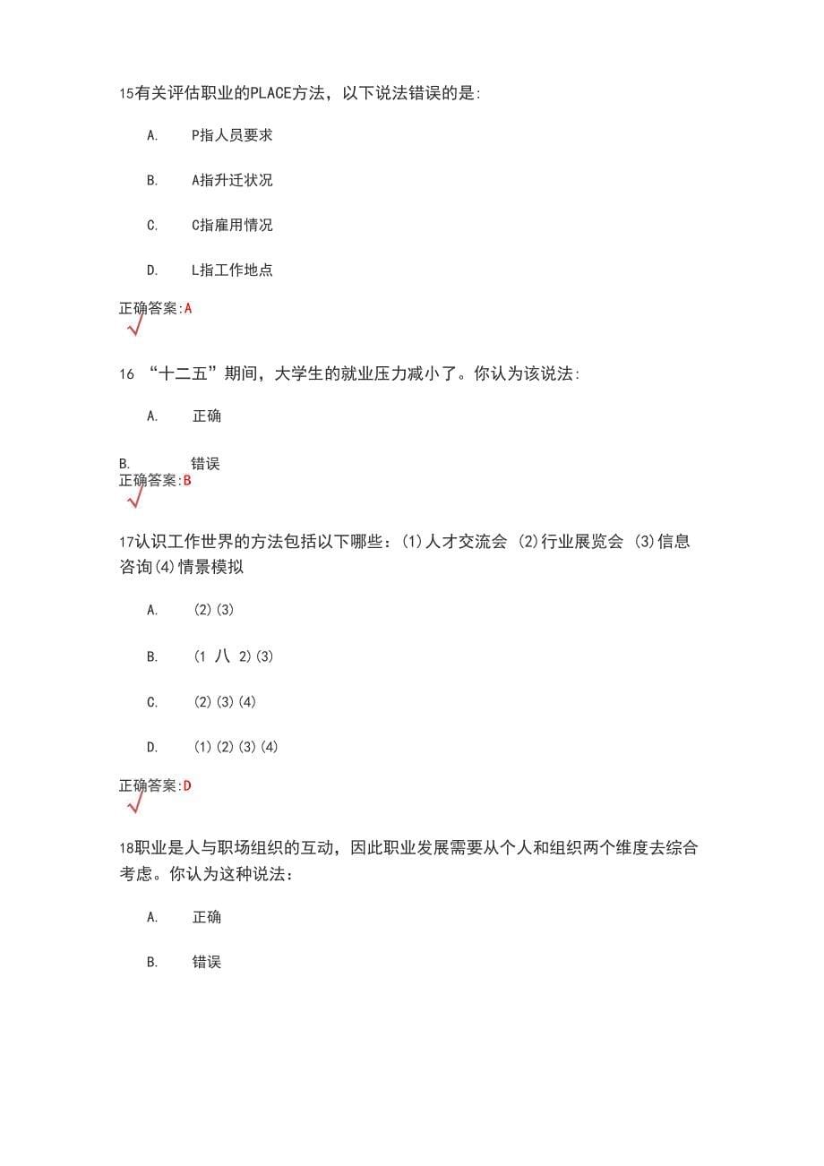 锦程网职业生涯规划考试试题及答案_第5页