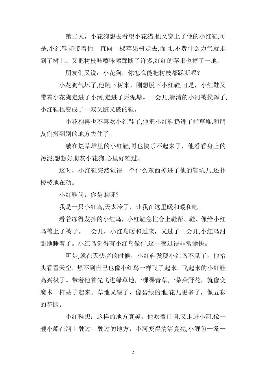 小班语言游戏活动教案快乐的小红鞋_第2页