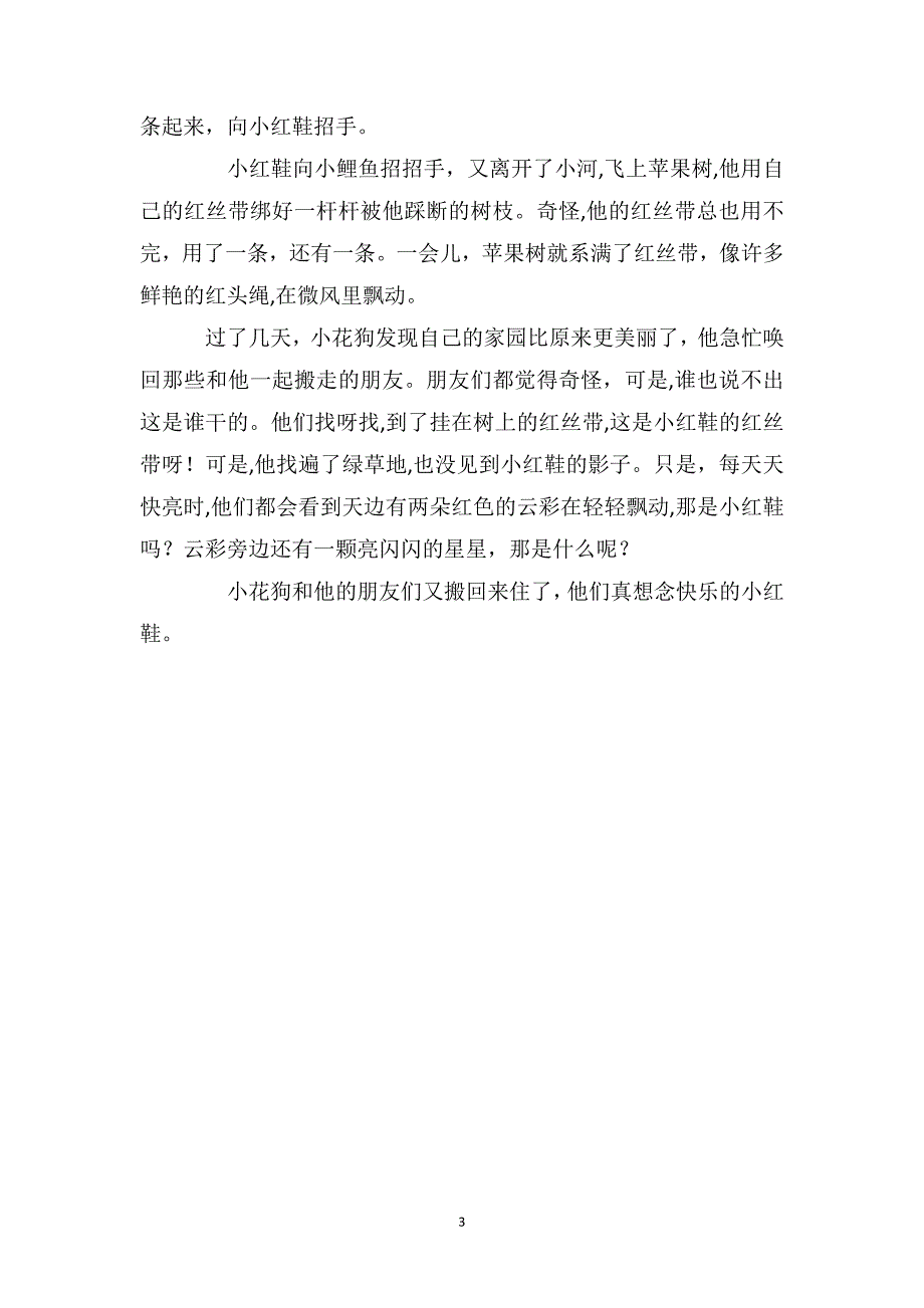 小班语言游戏活动教案快乐的小红鞋_第3页