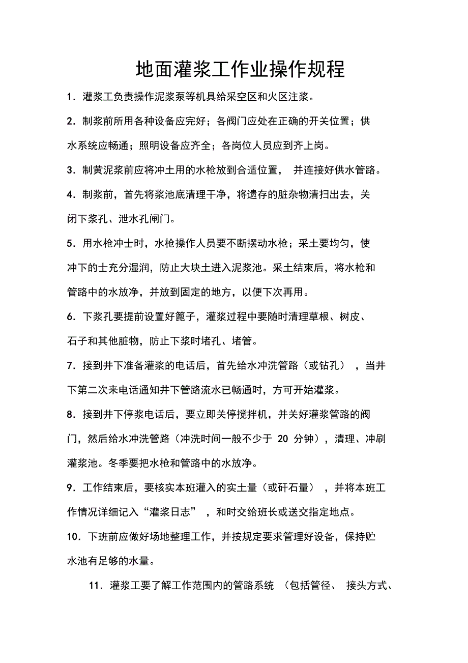 灌浆工岗位责任制_第4页