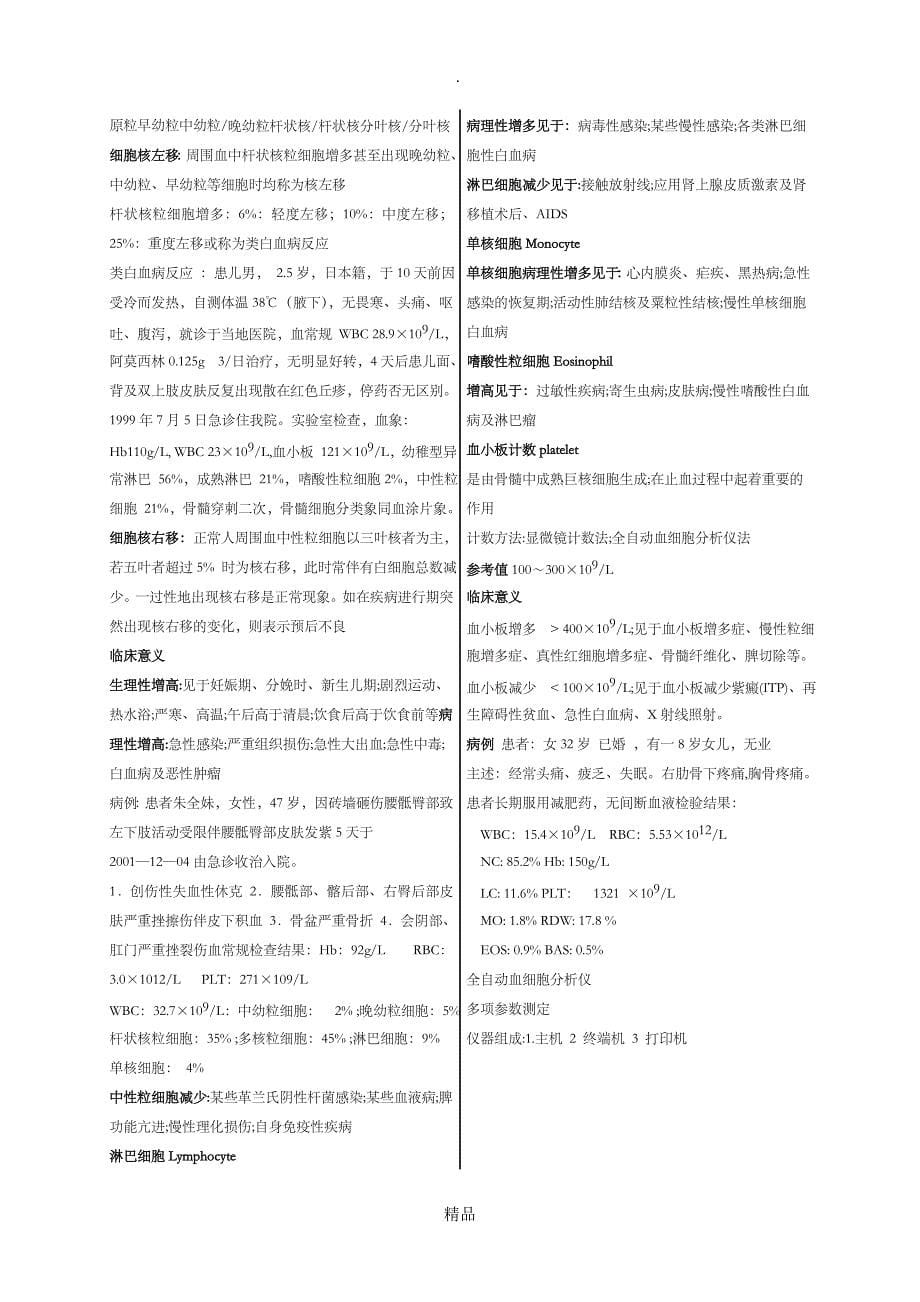 实验诊断学考试重点_第5页