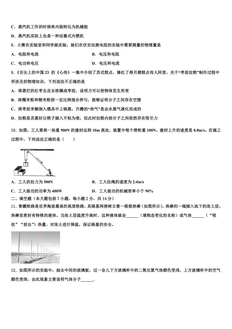 2023届江苏省苏州市张家港第一中学中考物理押题试卷含解析_第3页