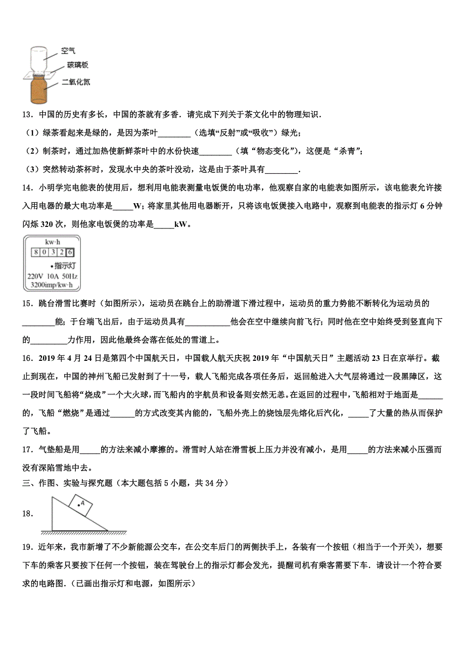 2023届江苏省苏州市张家港第一中学中考物理押题试卷含解析_第4页