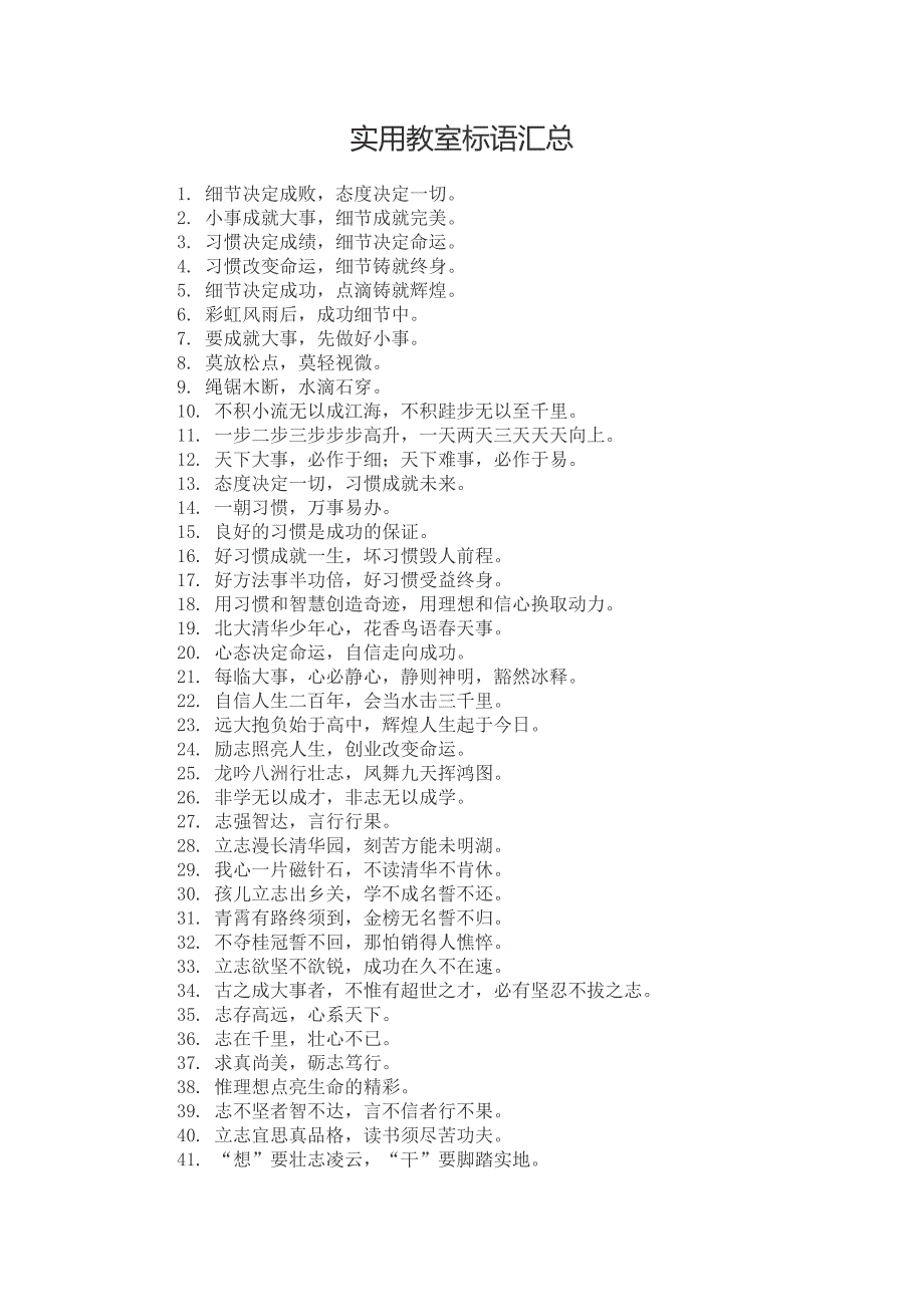 实用教室标语汇总_第1页