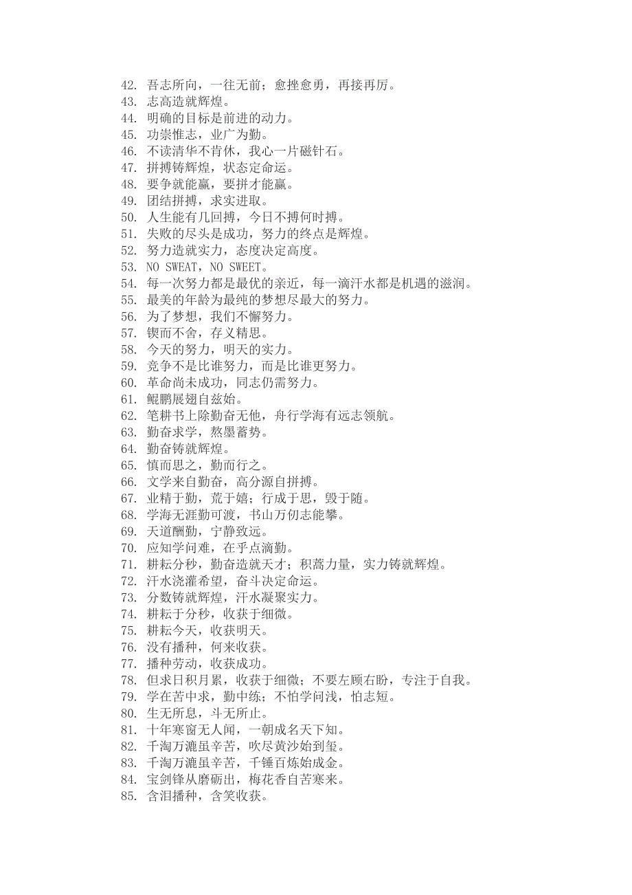 实用教室标语汇总_第2页