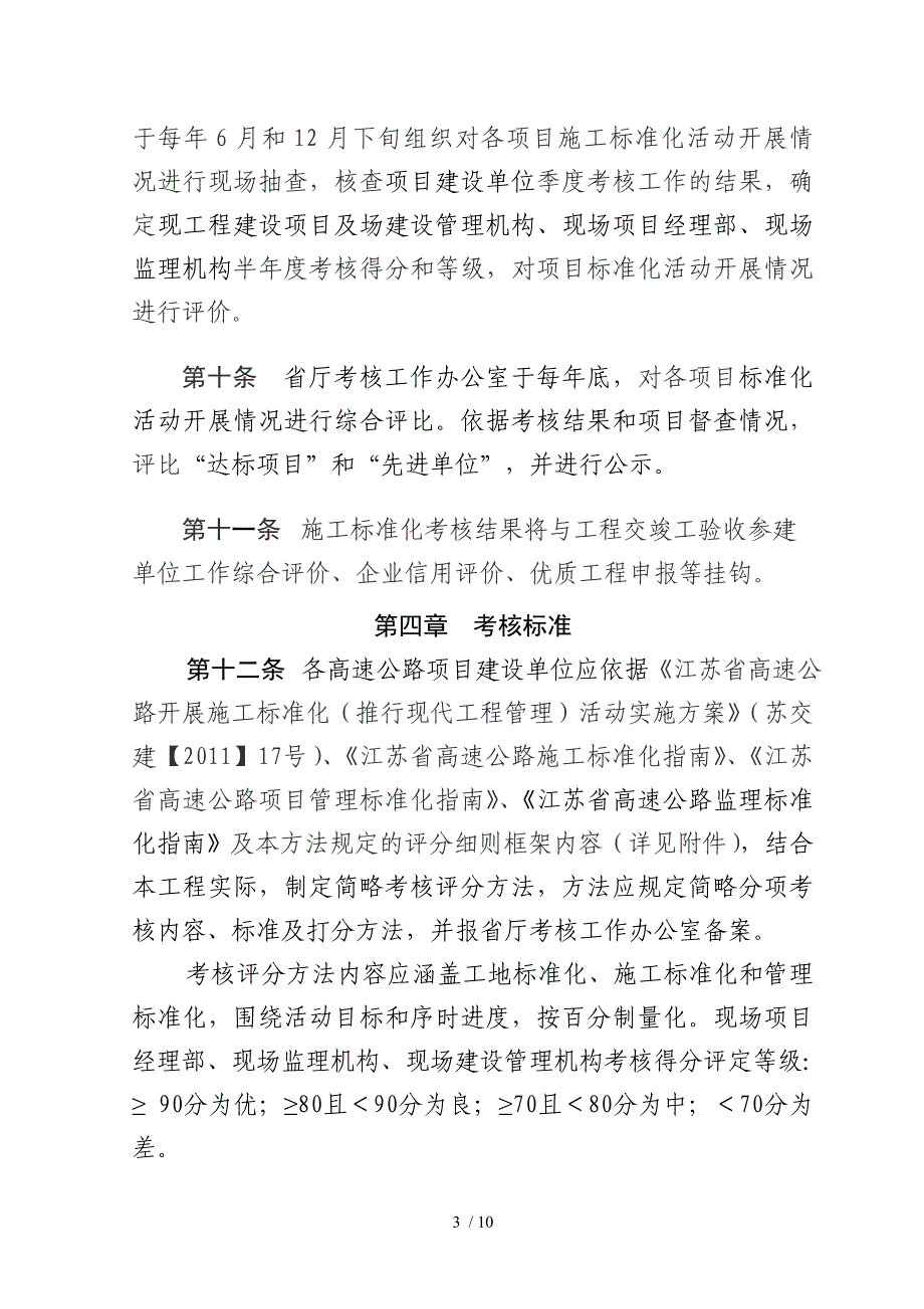 江苏省高速公路施工标准化考核_第3页