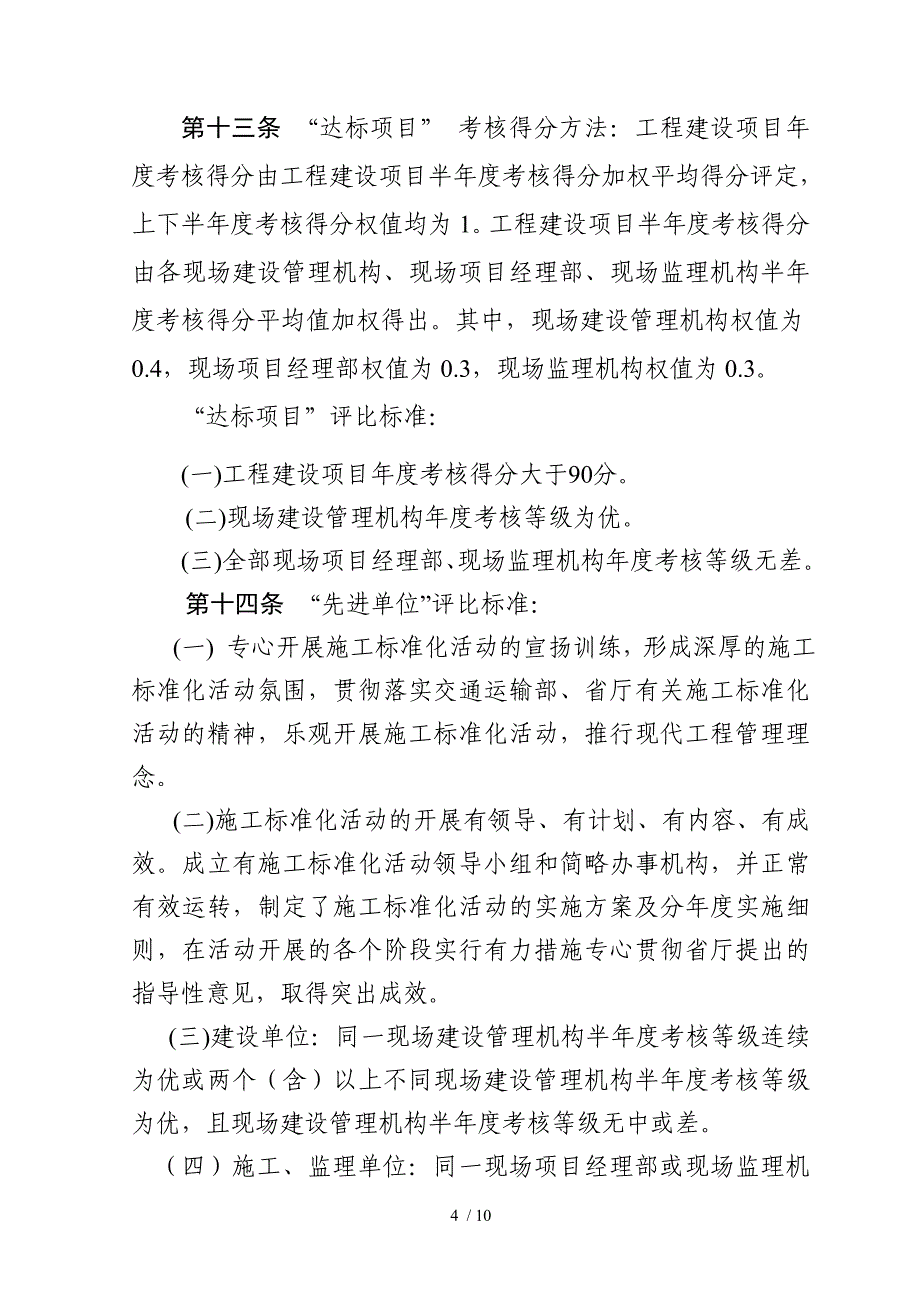 江苏省高速公路施工标准化考核_第4页