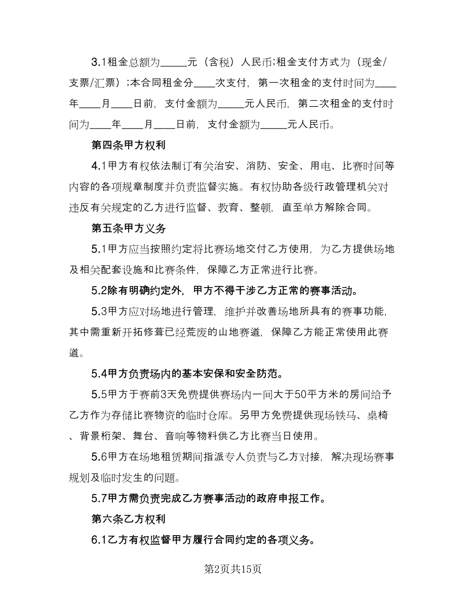 施工现场防火消防安全责任协议书模板（四篇）.doc_第2页