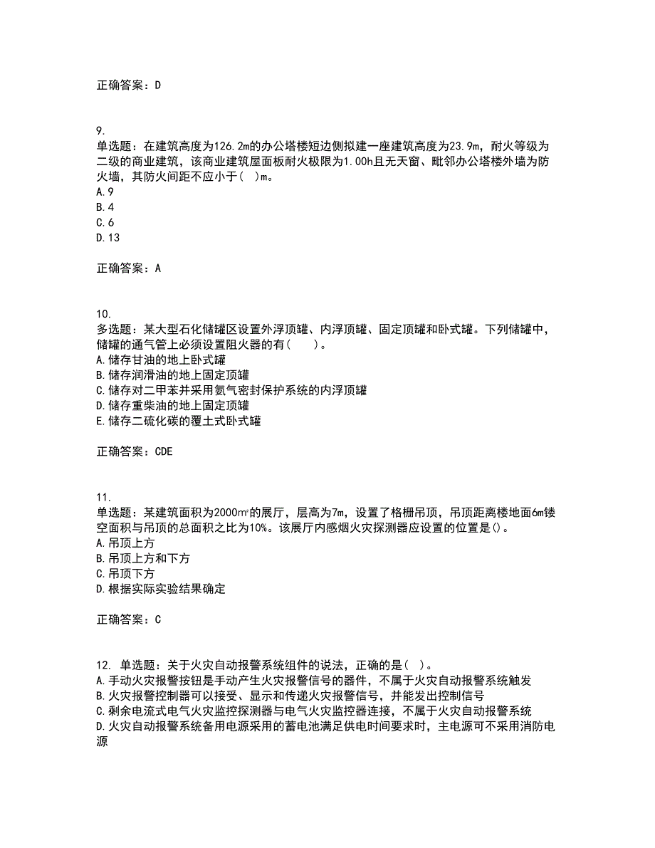 一级消防工程师《消防安全技术实务》真题含答案第10期_第3页