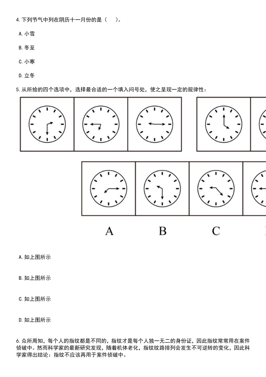 2023年06月广西来宾市武宣县二塘镇卫生院招考聘用笔试题库含答案解析_第2页