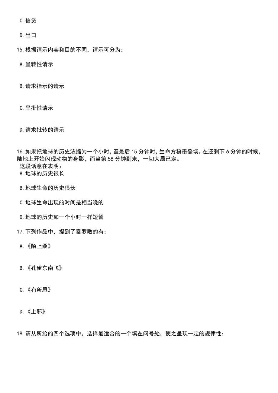 2023年06月广西来宾市武宣县二塘镇卫生院招考聘用笔试题库含答案解析_第5页