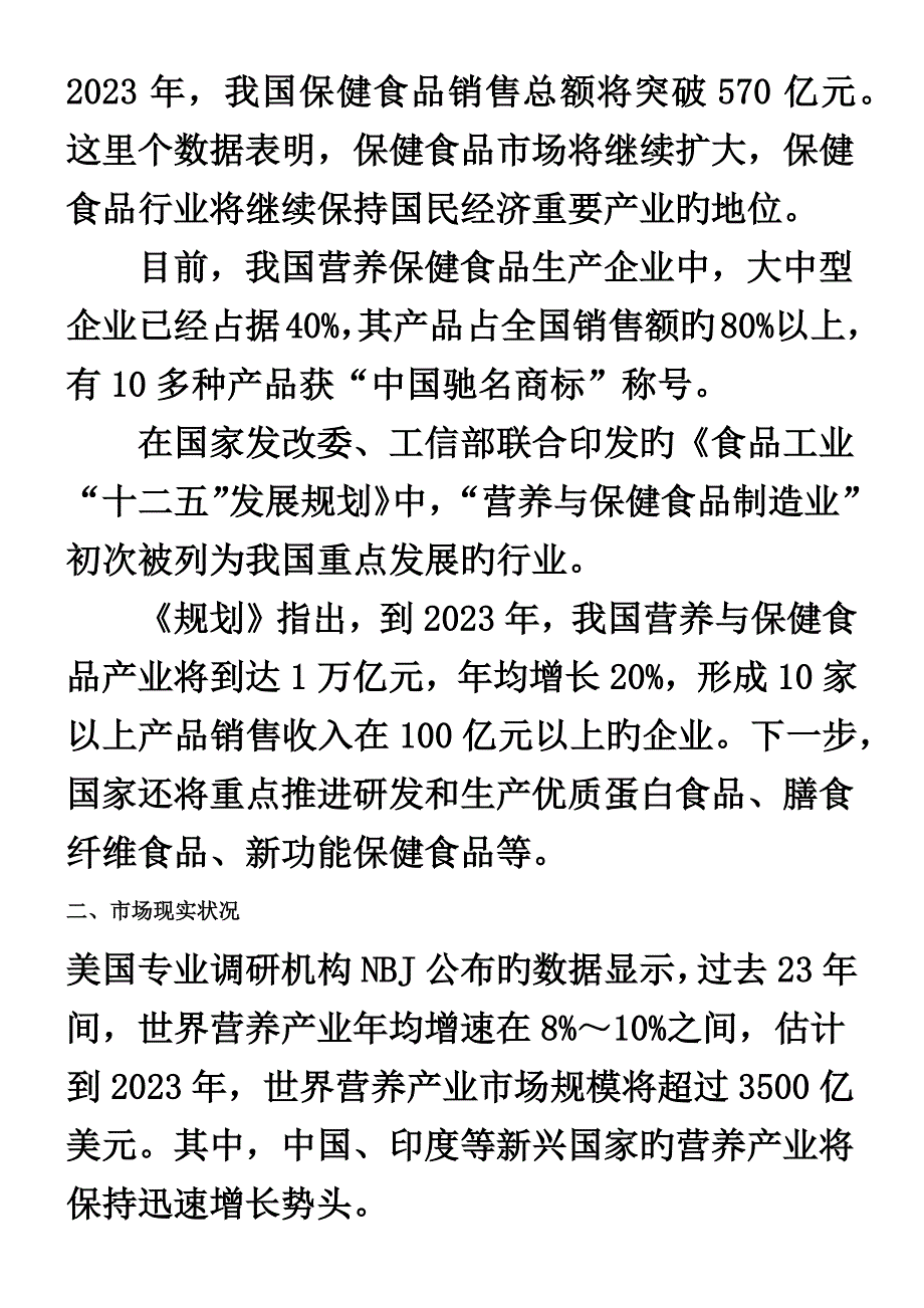 降血脂保健品市场调研分析报告_第3页