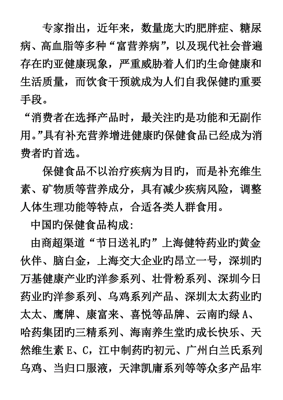 降血脂保健品市场调研分析报告_第4页