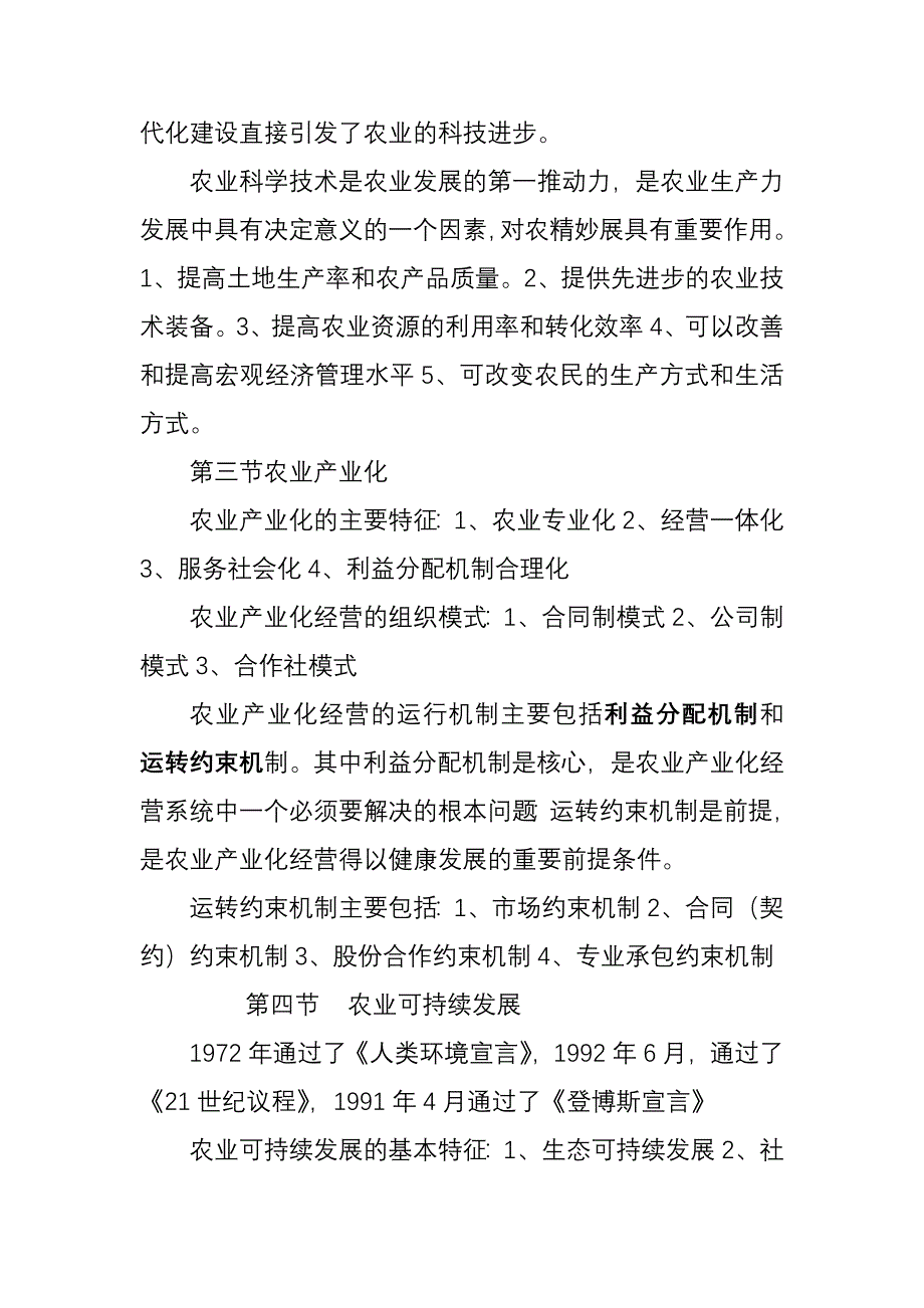 2010年中级农业经济专业知识与实务要点.doc_第3页