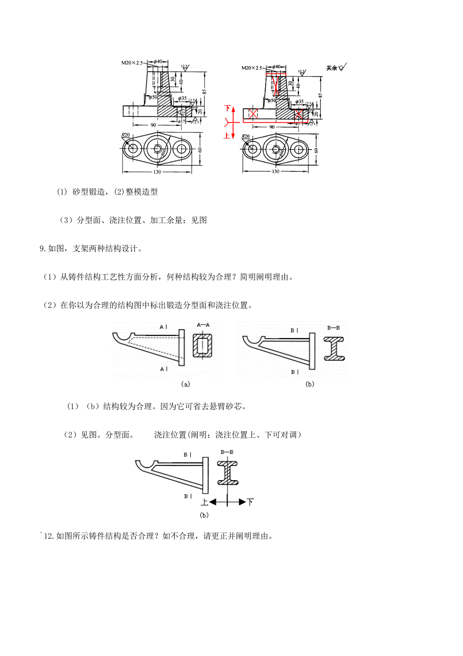 2024年现代工程材料成形与机械制造基础第二版册部分题库与答案_第2页