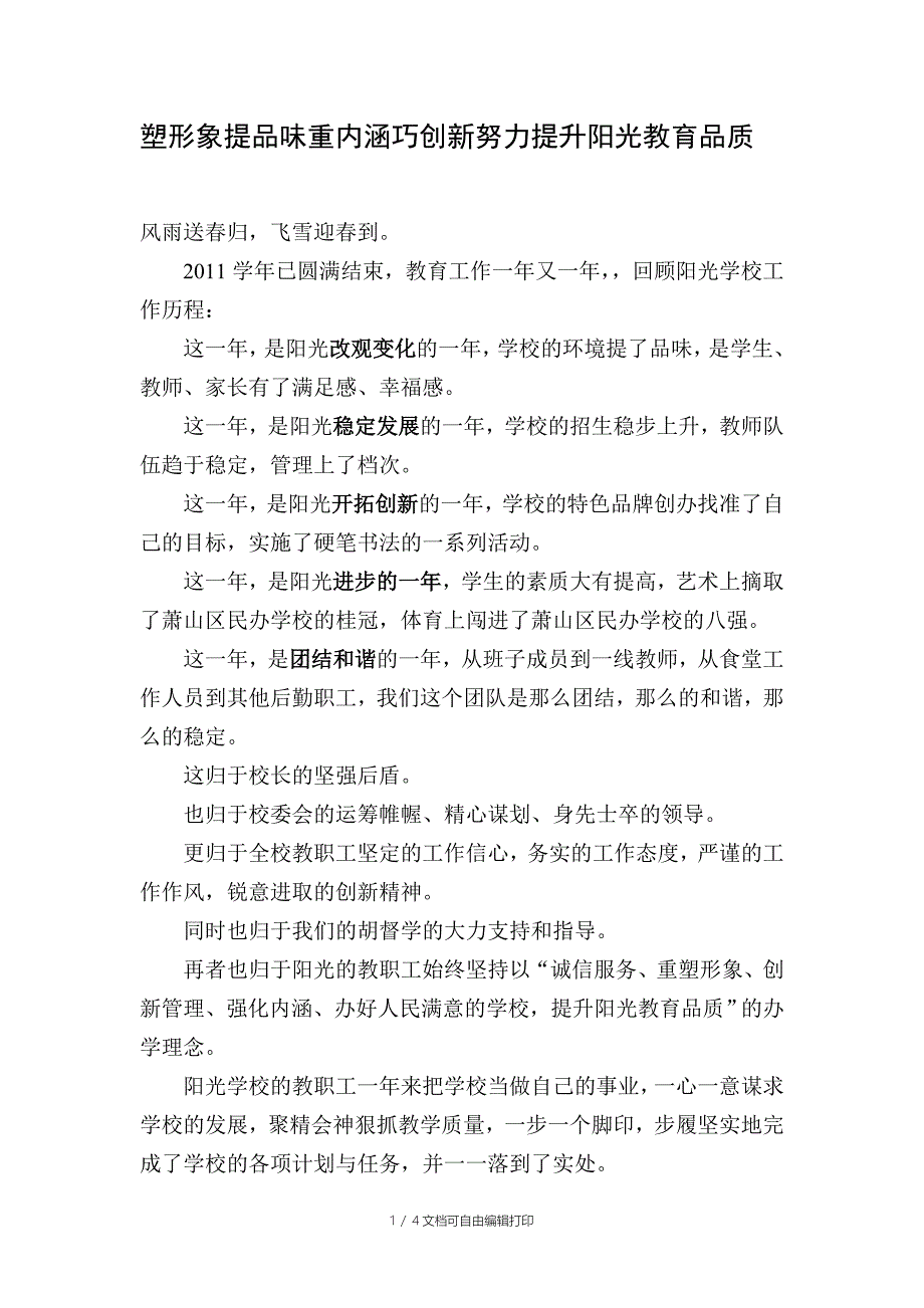 学校期末总结发言稿_第1页