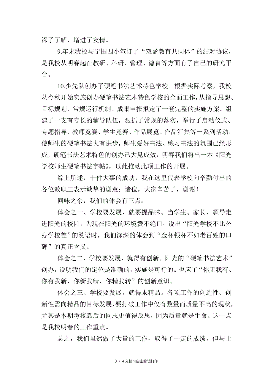 学校期末总结发言稿_第3页