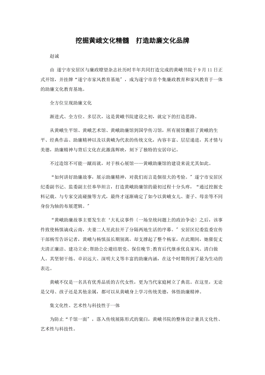 2023年挖掘黄峨文化精髓　打造助廉文化品牌.docx_第1页