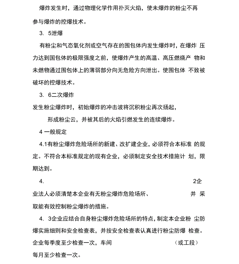 粉尘防爆安全规程_第2页