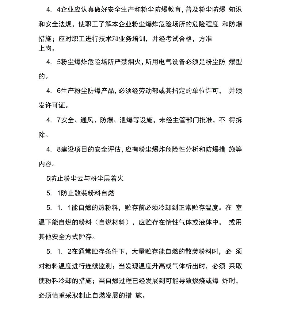 粉尘防爆安全规程_第3页