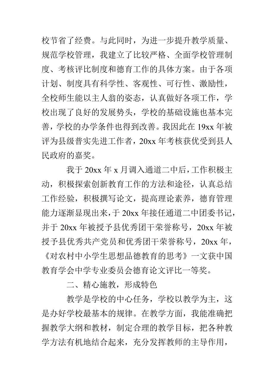 小学教师晋升职称述职报告范文_第4页