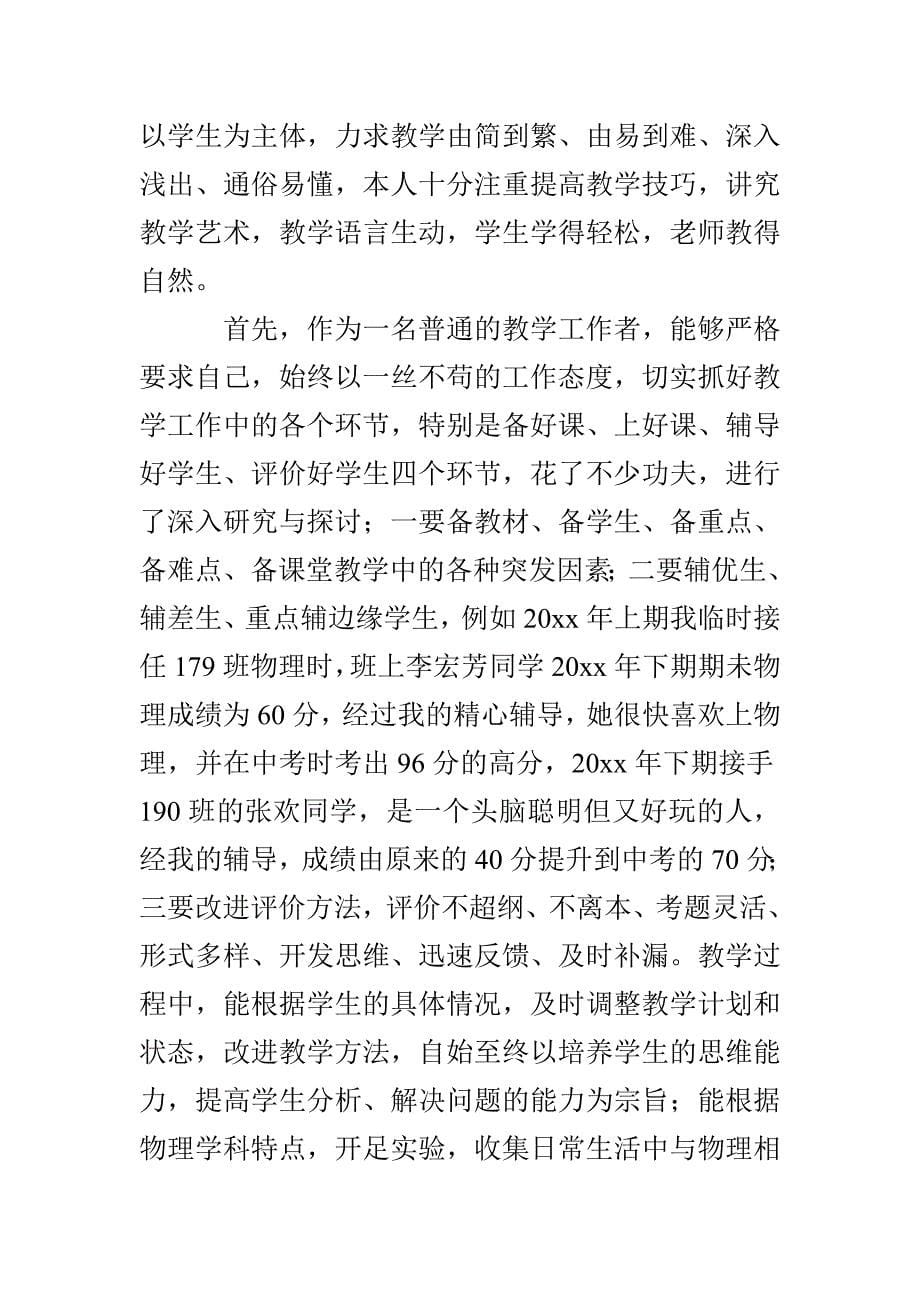 小学教师晋升职称述职报告范文_第5页