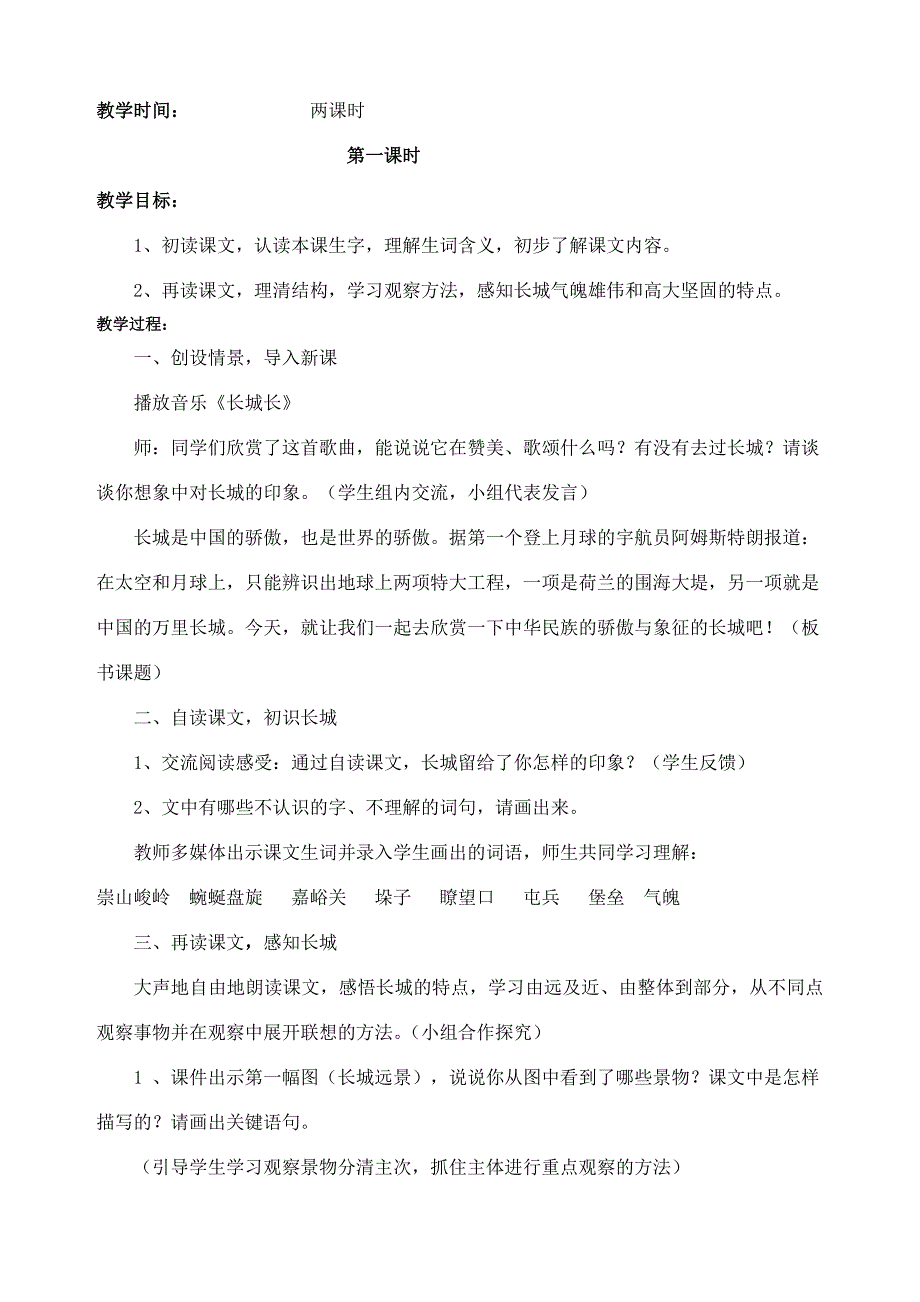 《长城》教学设计--娄山关镇中心学校：罗昭旭.doc_第2页