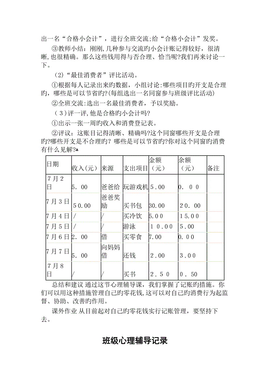 小学生心理团体辅导记录_第2页