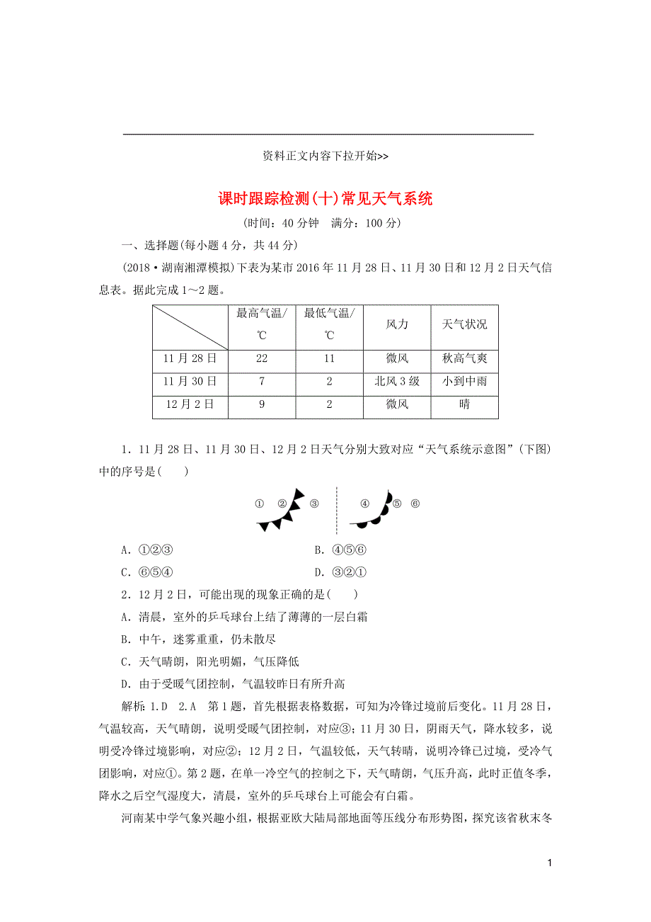 (完整版)2019高考地理试题含解析——常见天气系统.doc_第1页