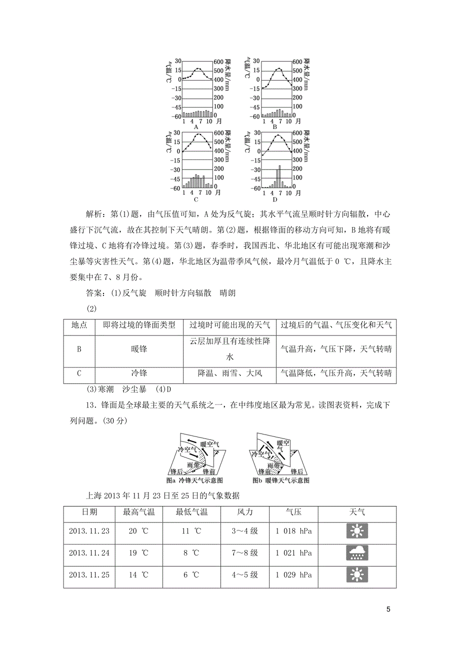 (完整版)2019高考地理试题含解析——常见天气系统.doc_第5页