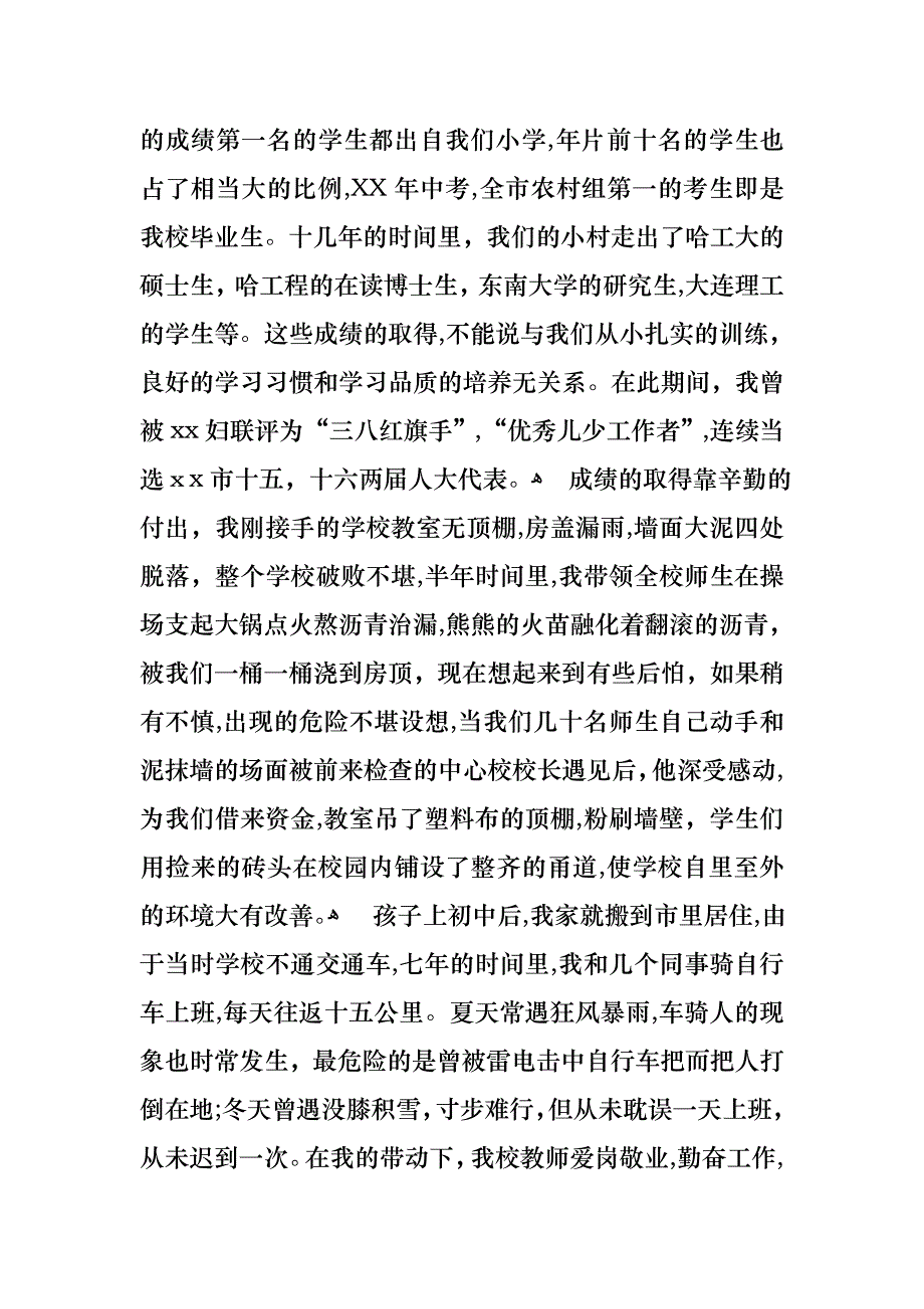 关于个人小学述职报告汇编9篇_第2页