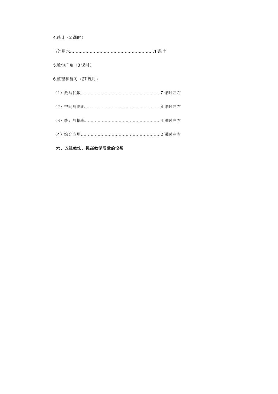 人教版六年级数学下册全部备课_第4页