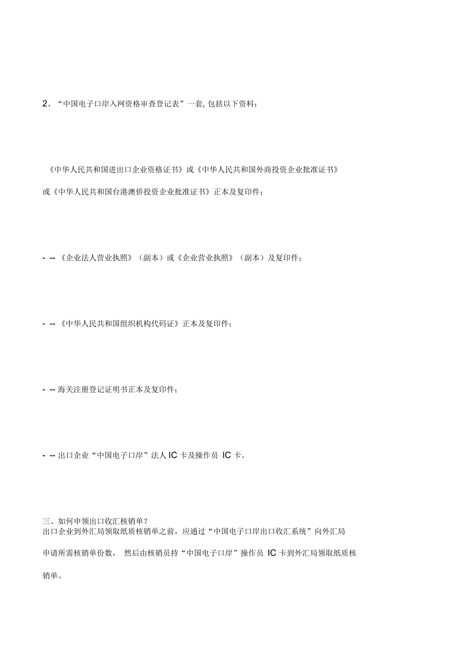 核销退税具体流程_第4页