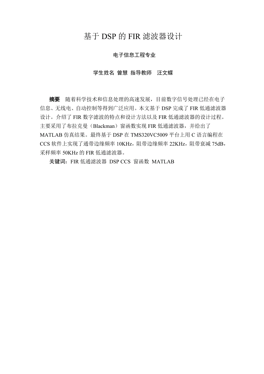 基于dsp的fir低通滤波器设计毕设毕业论文_第2页