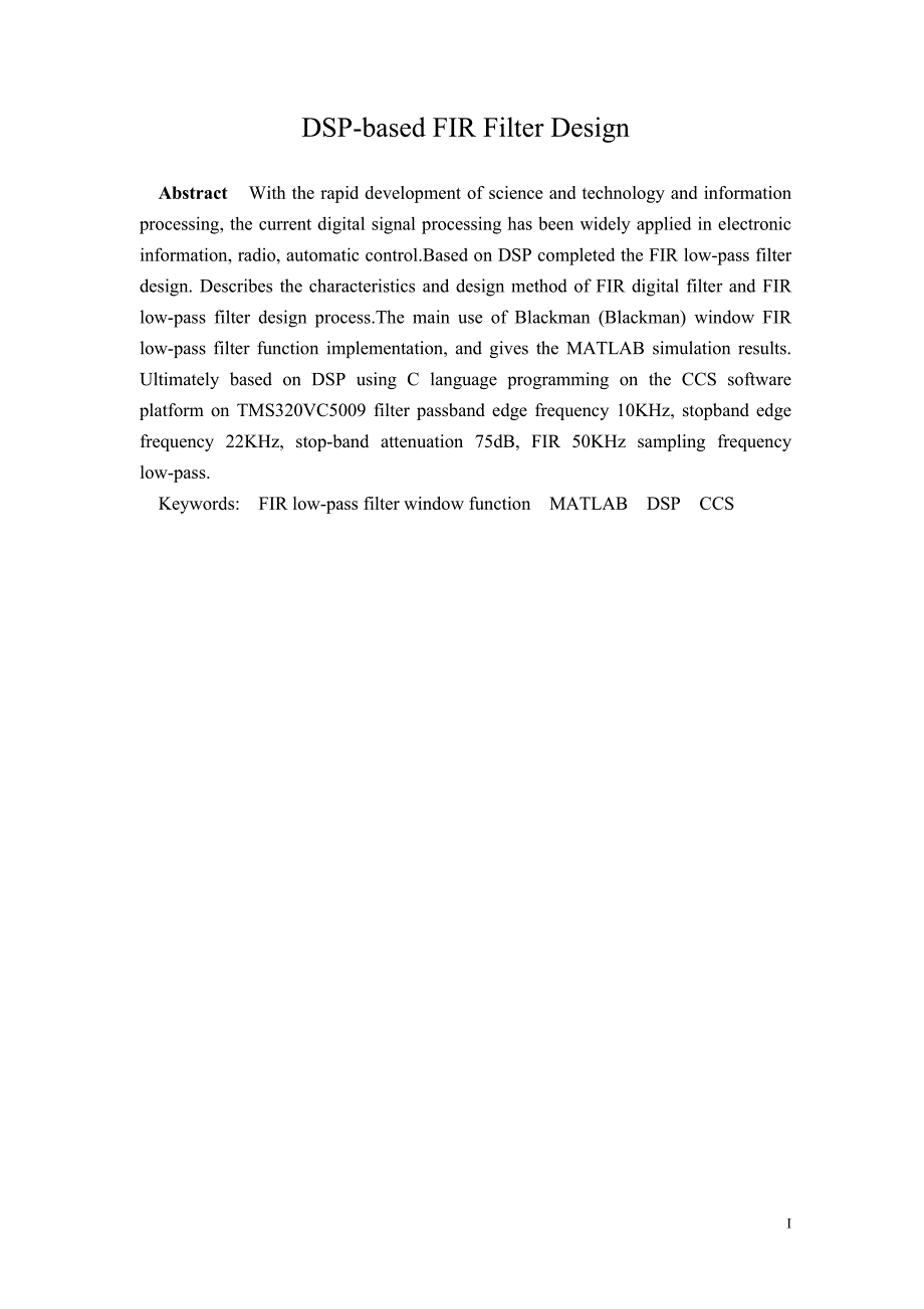 基于dsp的fir低通滤波器设计毕设毕业论文_第3页