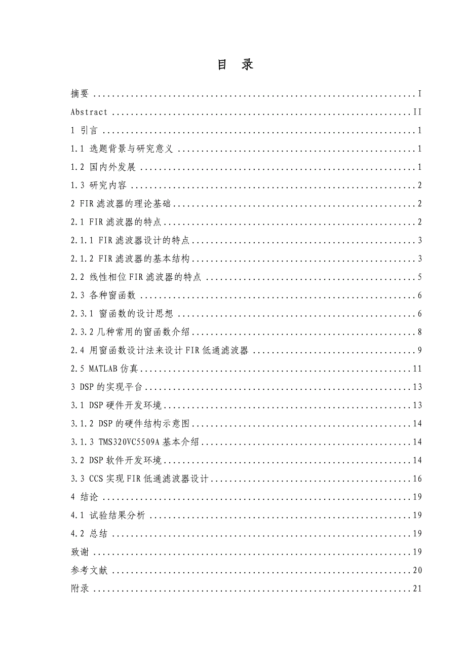 基于dsp的fir低通滤波器设计毕设毕业论文_第4页