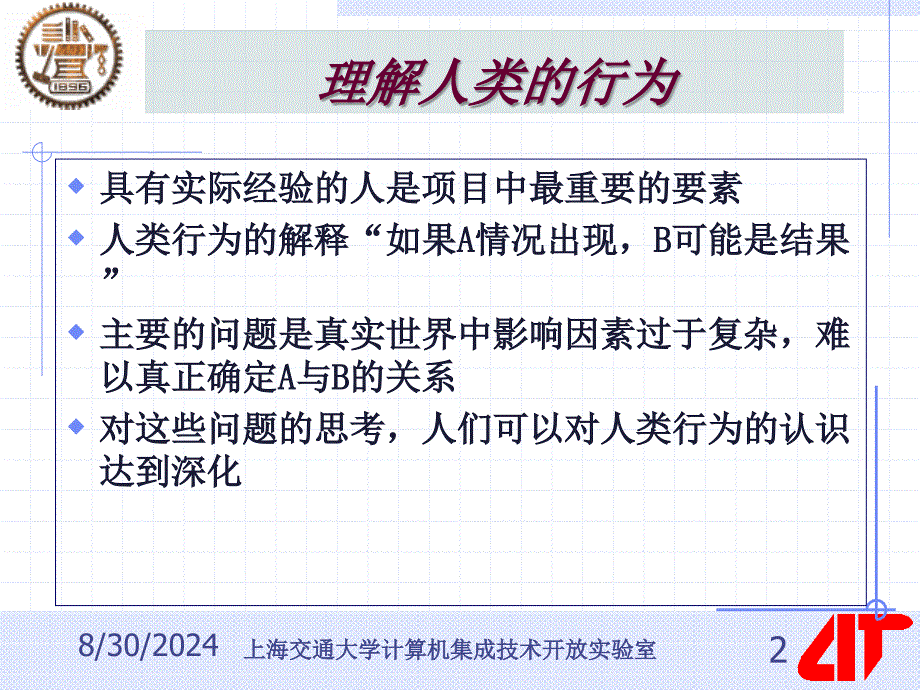 讲软件项目中的人员管理_第2页