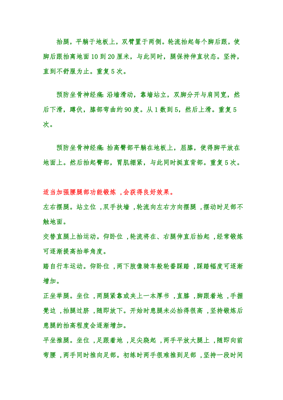 坐骨神经痛的自我按摩.doc_第3页