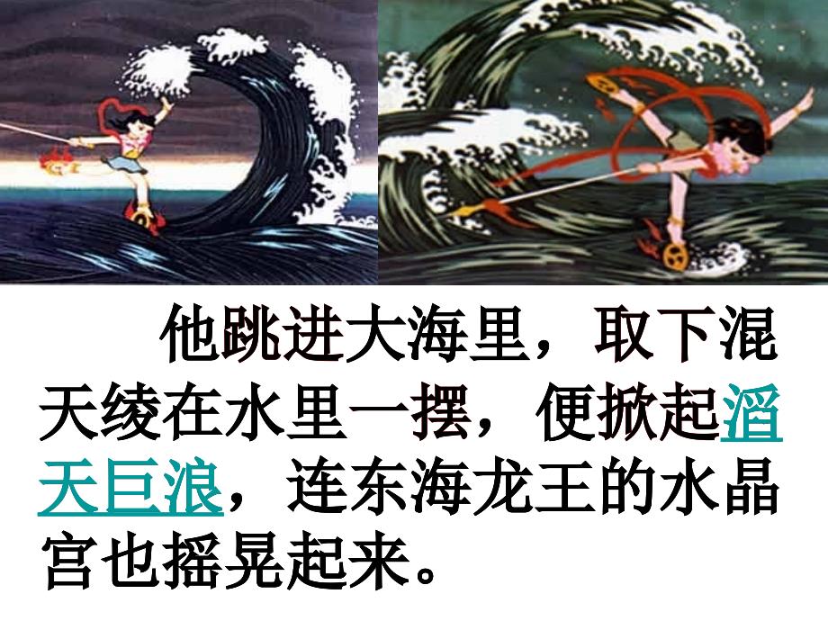 课件哦吒吒脑海_第3页