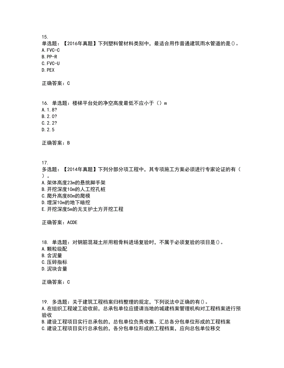 一级建造师建筑工程资格证书资格考核试题附参考答案4_第4页